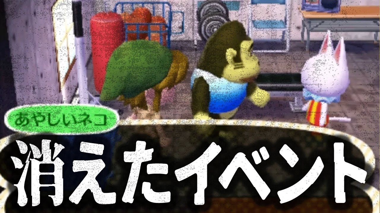 あつ森で消去された「幻のイベント」が面白すぎる【とびだせどうぶつの森】
