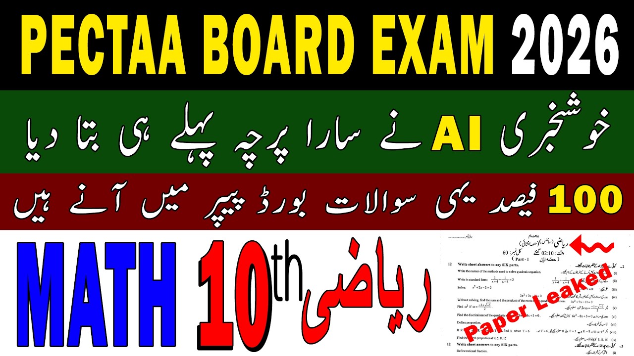 10th Class Math Guess Paper 2026 | Class 10 Math guess paper 2026 | Math Guess Paper | 10th Math