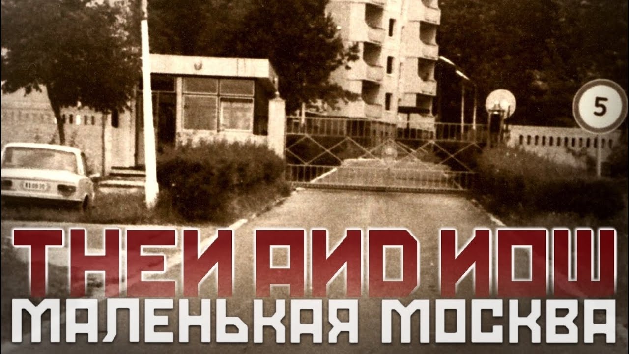 Kis-Moszkva - Akkor és most (abandoned soviet military base)