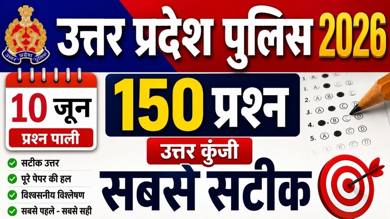 UP Police Constable Exam Analysis 2026 |10 June Shift  | UP Police Constable Paper# UPPexamanalysis