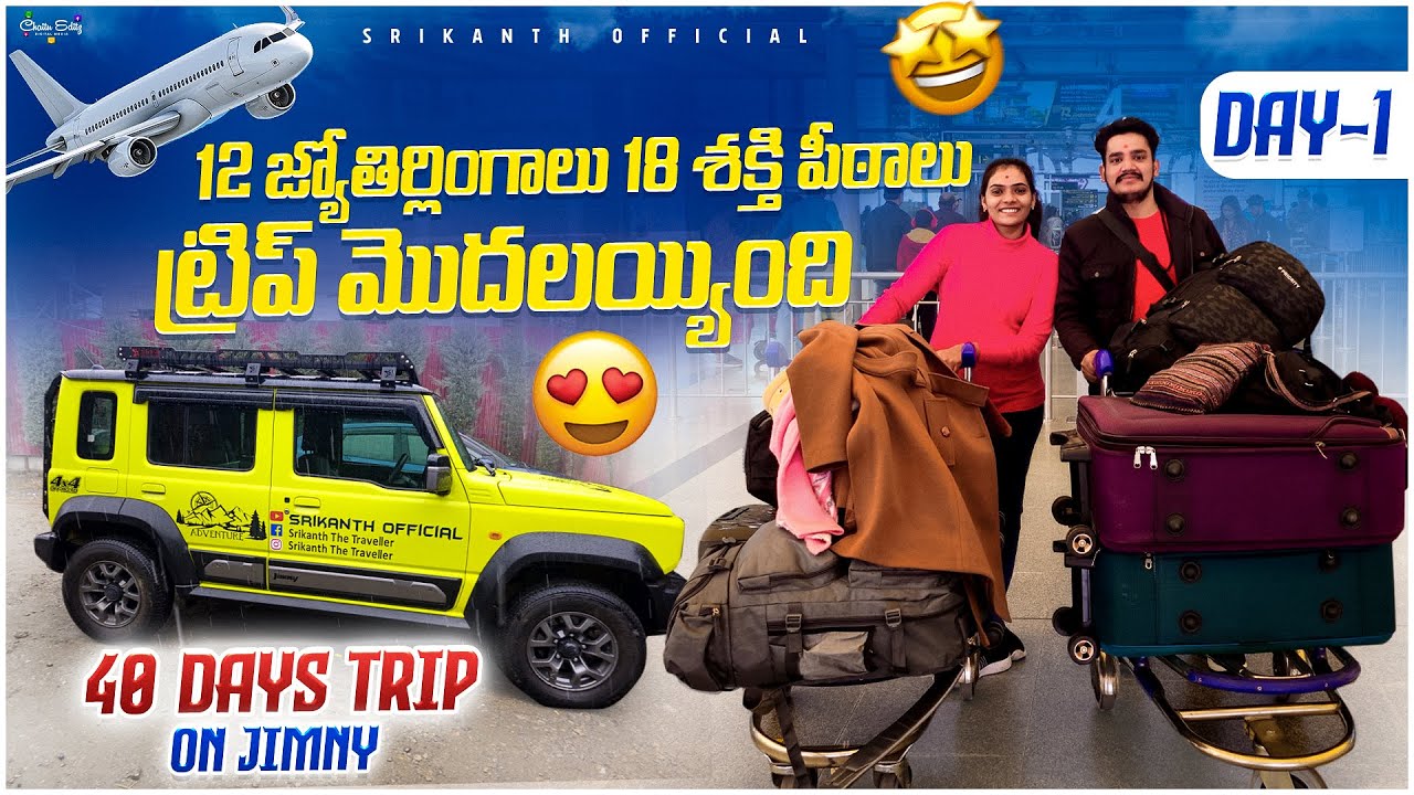 Finally our trip is started  day 01💥12 జ్యోతిర్లింగాలు18 శక్తి పీఠాలు  #travel #roadtrip #blogger #