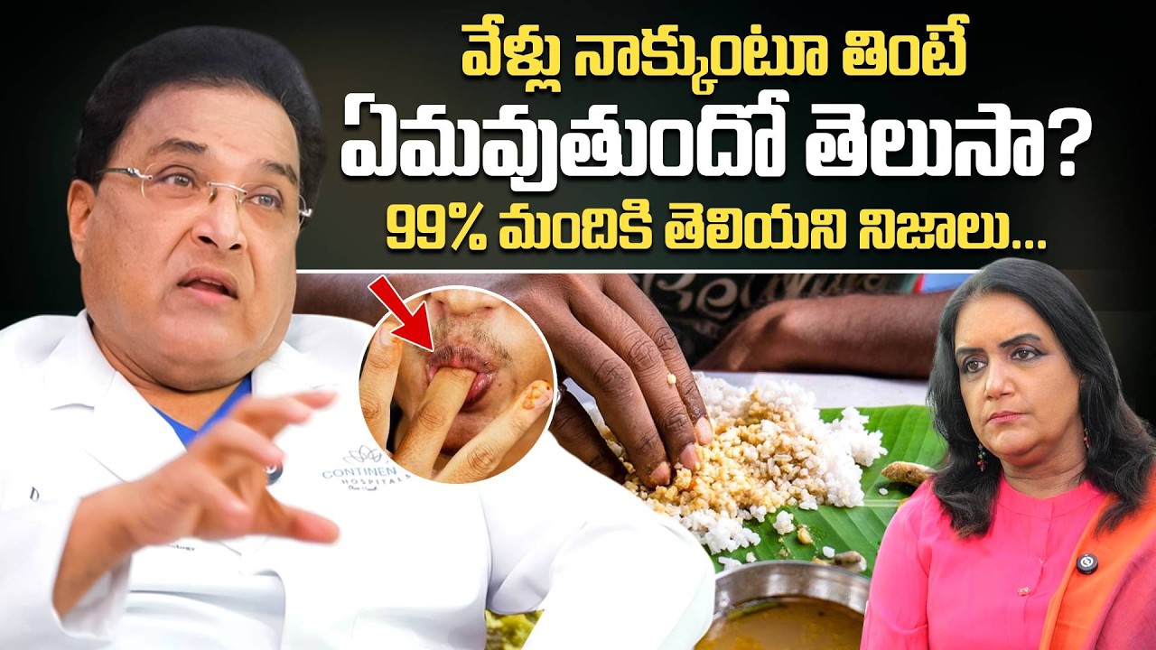 వేళ్లు నాక్కుంటూ తింటే ఏమవుతుందో తెలుసా? Dr. Guru N Reddy Exclusive Full Interview | PlayEven