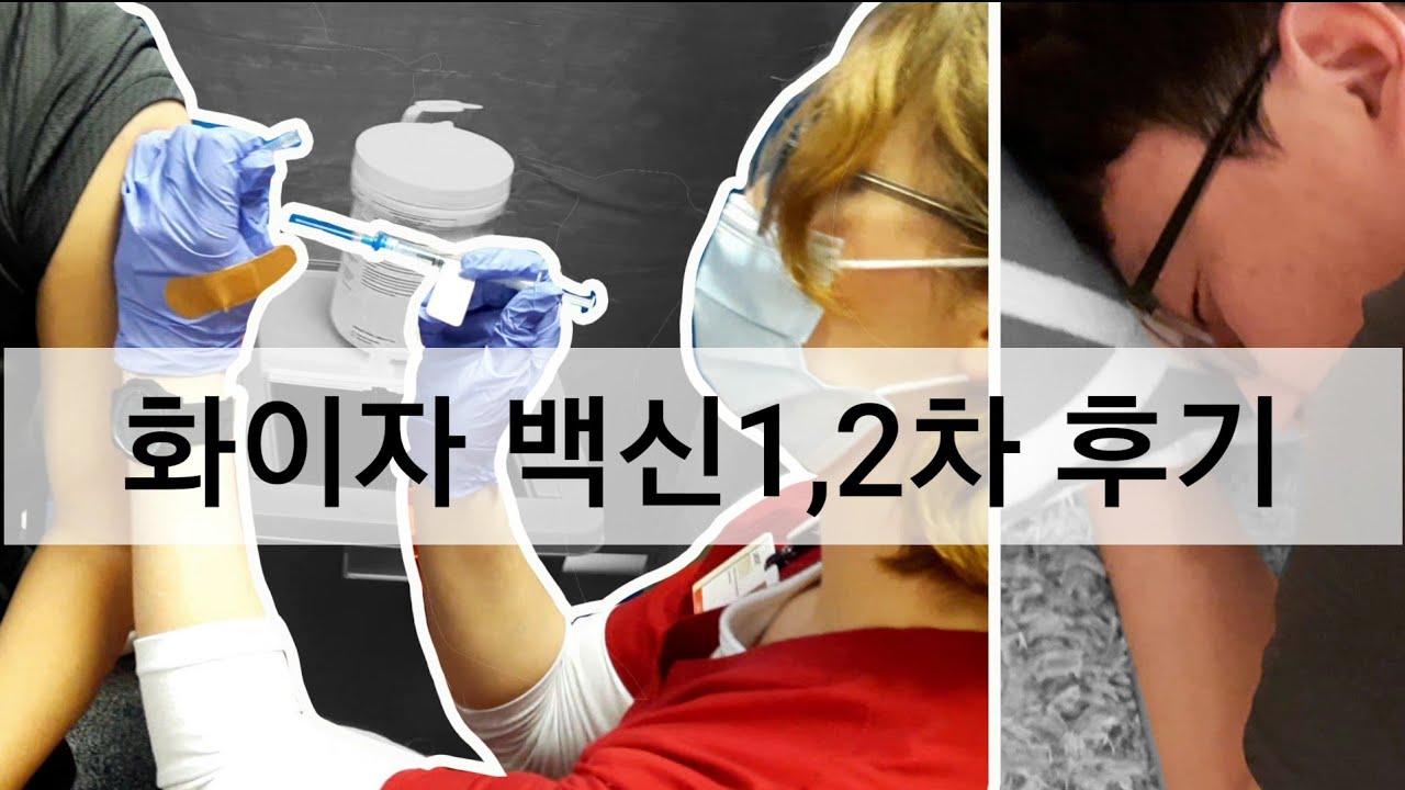 🇺🇸미국시골부부 일상 브이로그/💏조앤과 브라이언 화이자 백신 1,2차 후기/hopscotch카페 라떼☕