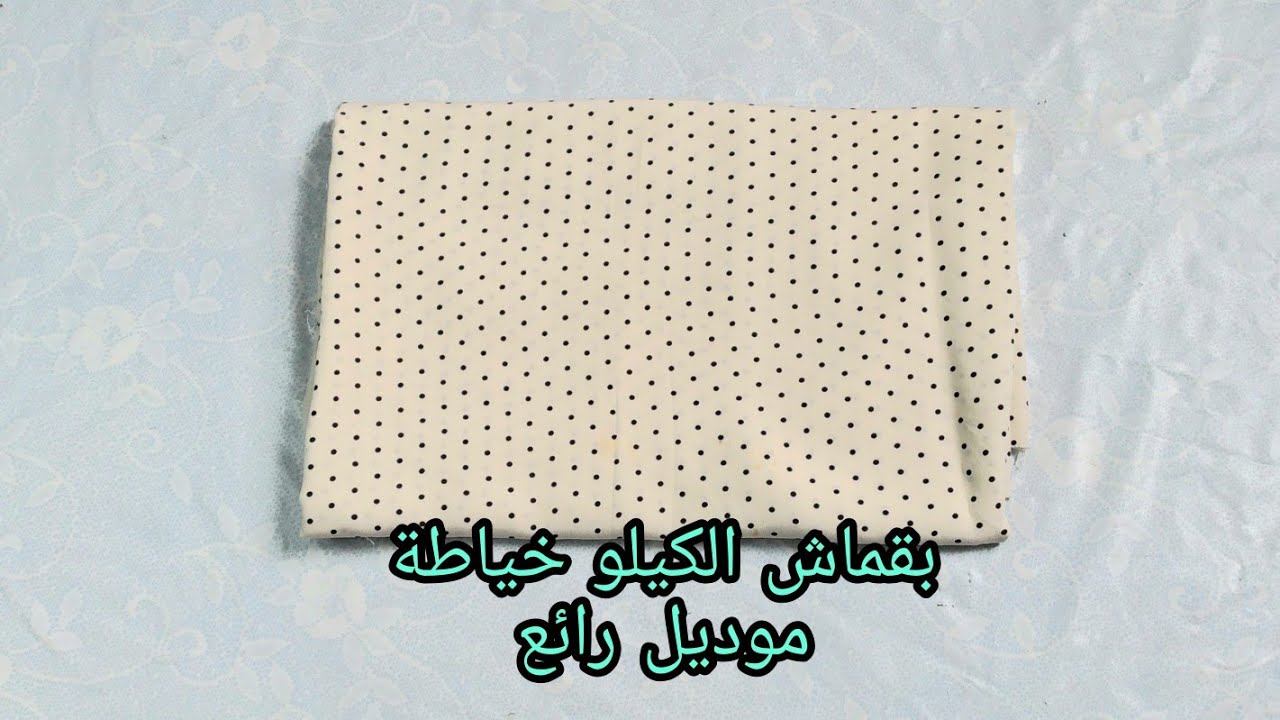 خياطة بلوزة موضة هذا الصيف🌟 بقماش الكيلو فقط 👌
