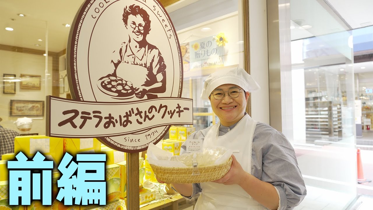 ハリセンボン春菜がステラおばさんのお店で働いてみたら…春菜だと気づかれる？ステラおばさんだと思われる？【10年越しの大検証(前編)】【再現】