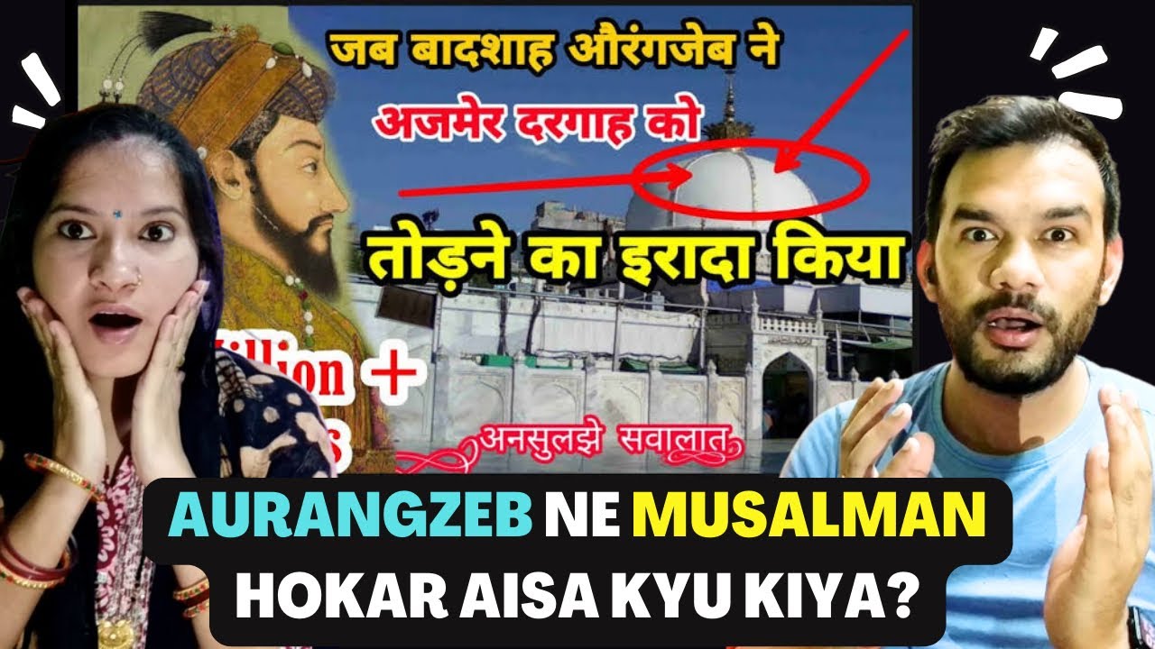Reaction बादशाह औरंगजेब ने जब अजमेर दरगाह को तोड़ने चाहा Dargah Ajmer