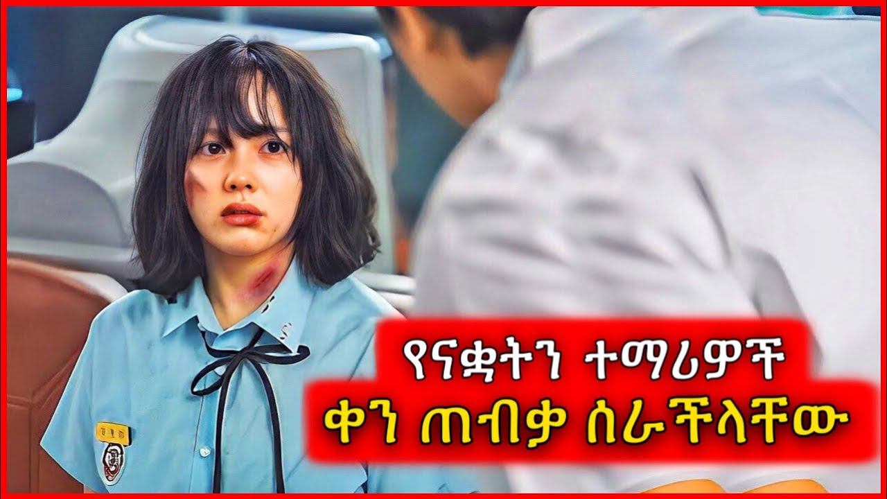 የገዛ እናቷ ለዱርዬዎች በማገዝ አስደበደበቻት | Tenshwa Cinema | K Drama Amharic