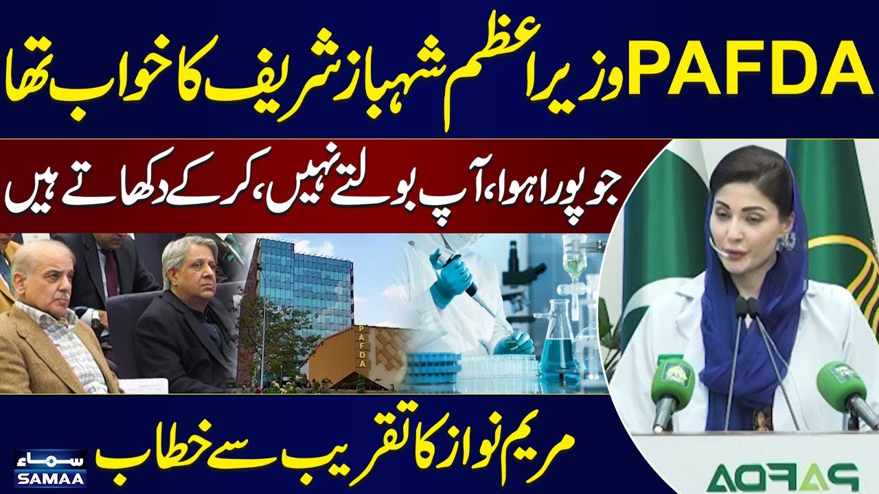 Maryam Nawaz Speech at PAFDA Opening | Prime Minister Attends Ceremony | SAMAA TV