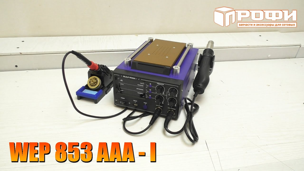 Паяльная станция WEP 853AAA I