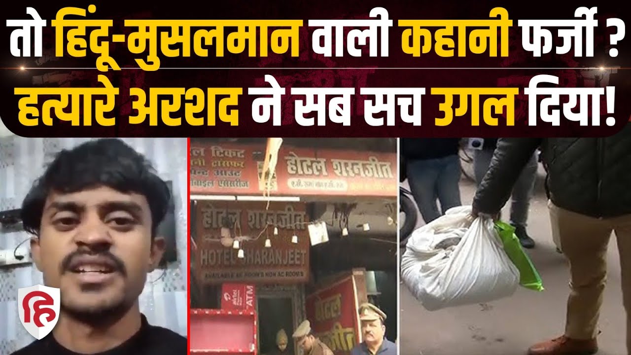 Lucknow Hotel Murder Case: मां और 4 बहनों को मारने वाला Arshad झूठ बोल रहा था? | Crime Katha