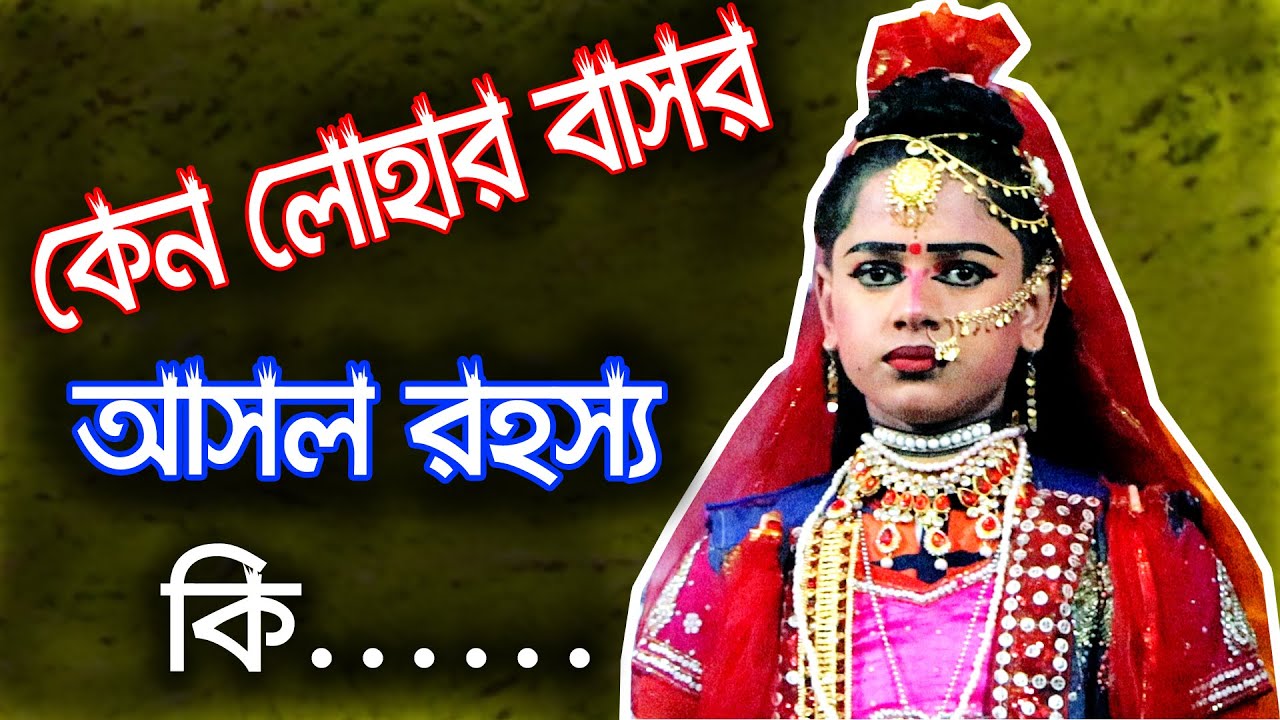 এবার বেরিয়ে এল লোহার বাসর ঘরের আসল রহস্য || বেহুলা মফিজ অভিনীত যাত্রা পালা || চরশিমলা গোপালপুর