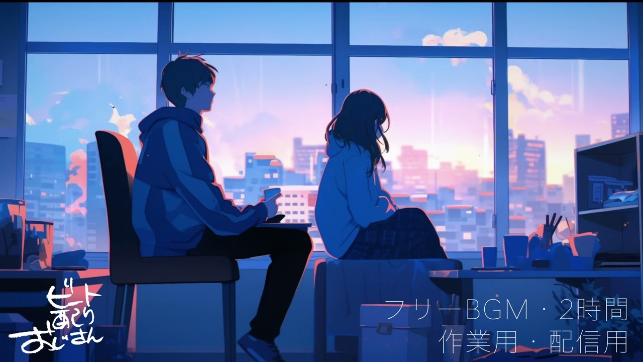 フリーBGM【2時間】何も考えたくない時/メロウ　作業/配信用