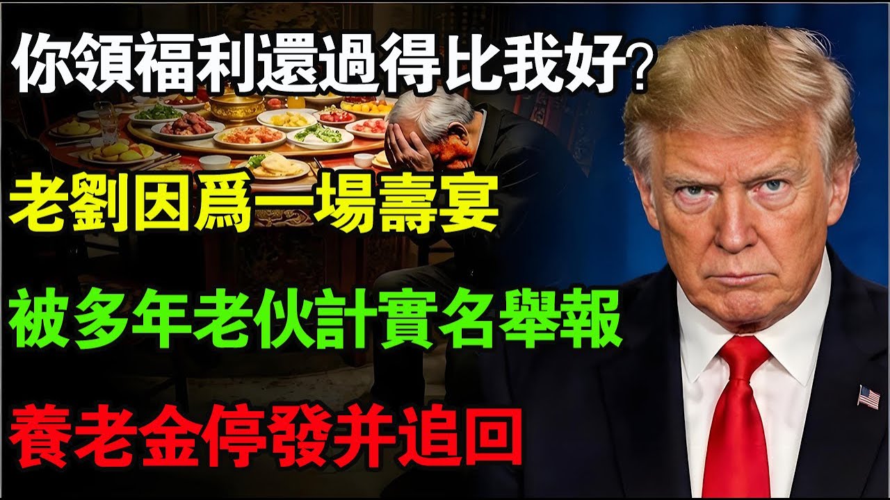 憑什麼你領福利還過得比我好？這句心理話，害死了多少華人？#社安局 #福利欺詐 #SSI