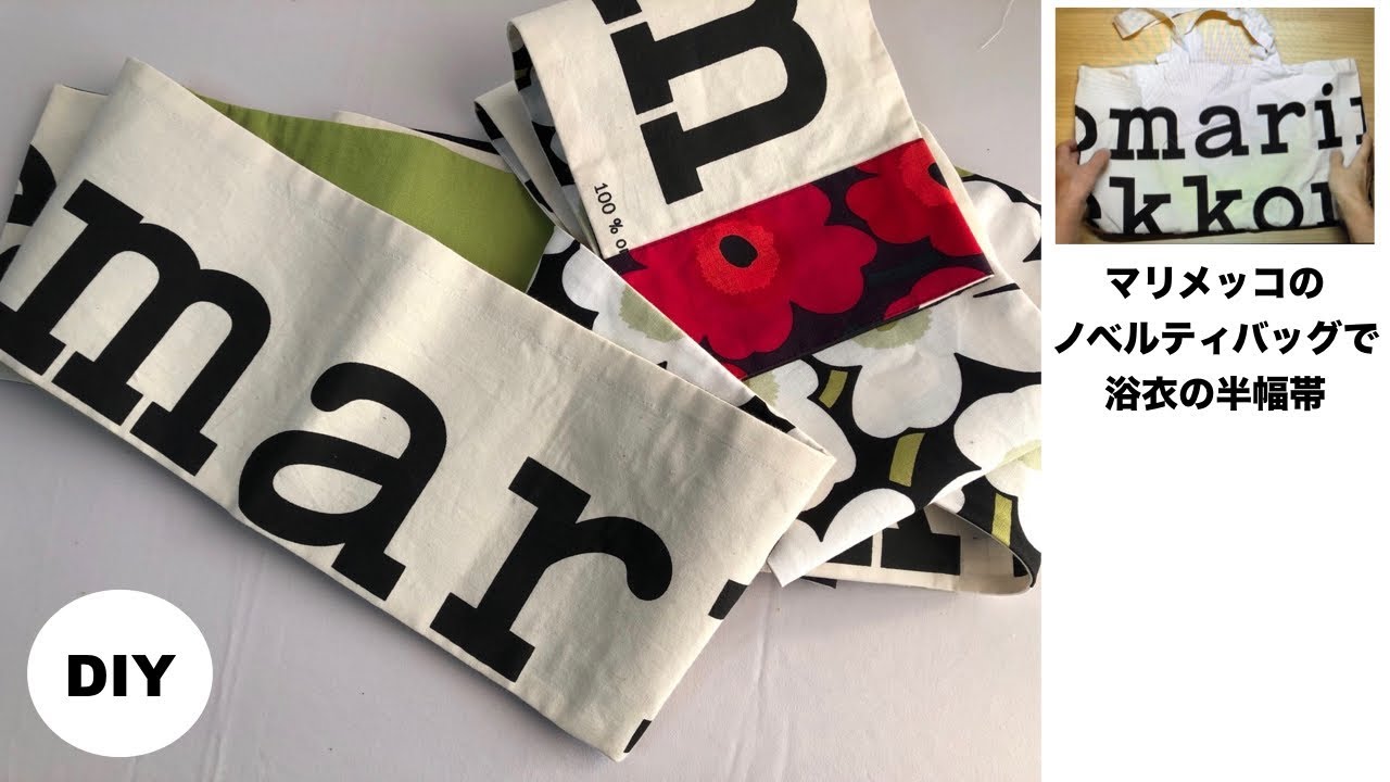 DIY マリメッコ半幅帯、エコバッグで作りました。Marimekko ecobag