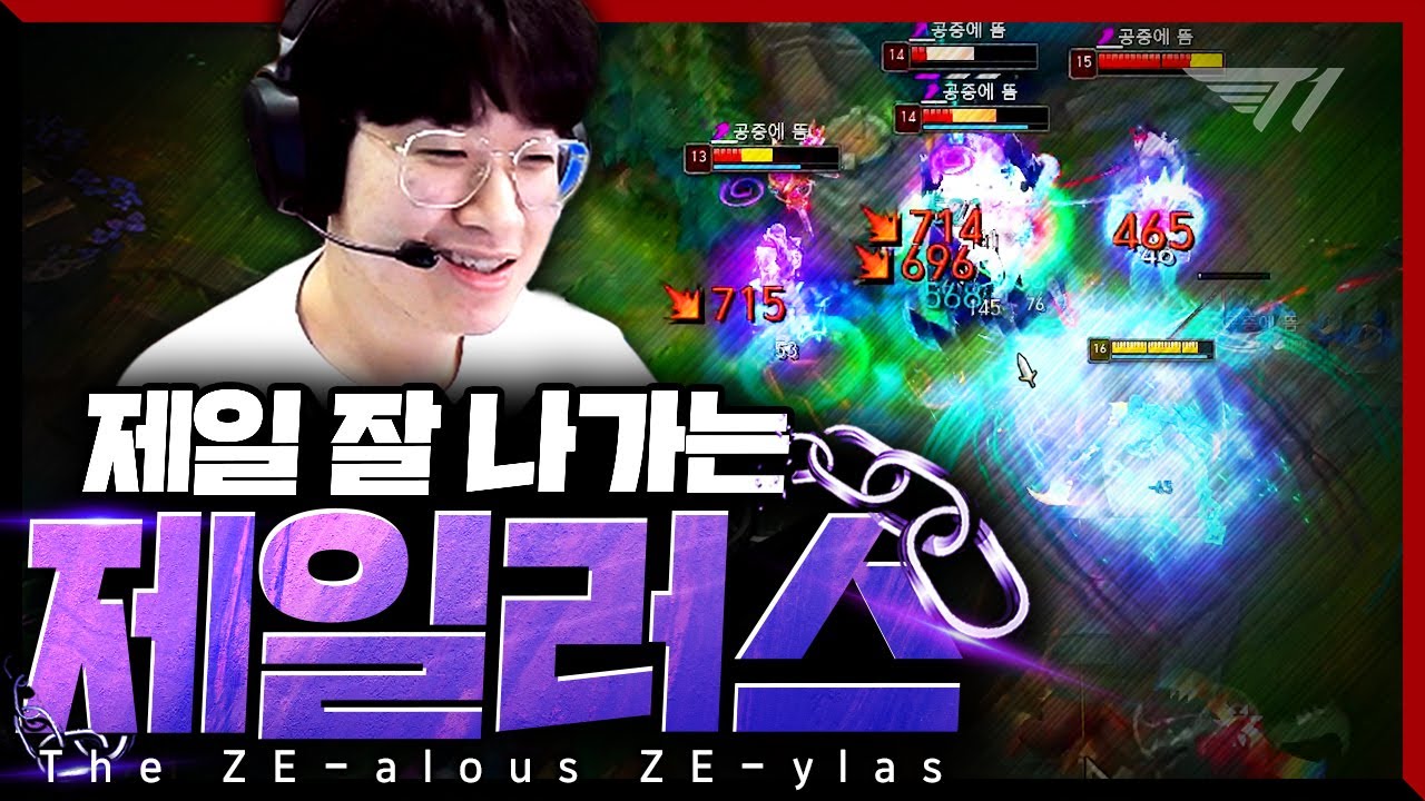 강탈로 멘탈까지 탈탈 [T1 Streaming Hightlight]