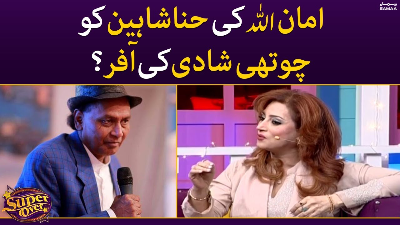 Amanullah ki Hina Shaheen ko 4th shadi ki offer? | Super Over | 5th October 2022