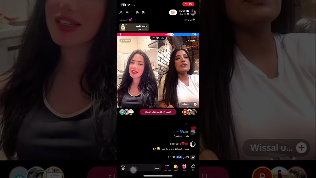 لايف روشين مع وصال ومحمد قسمة ونصيب