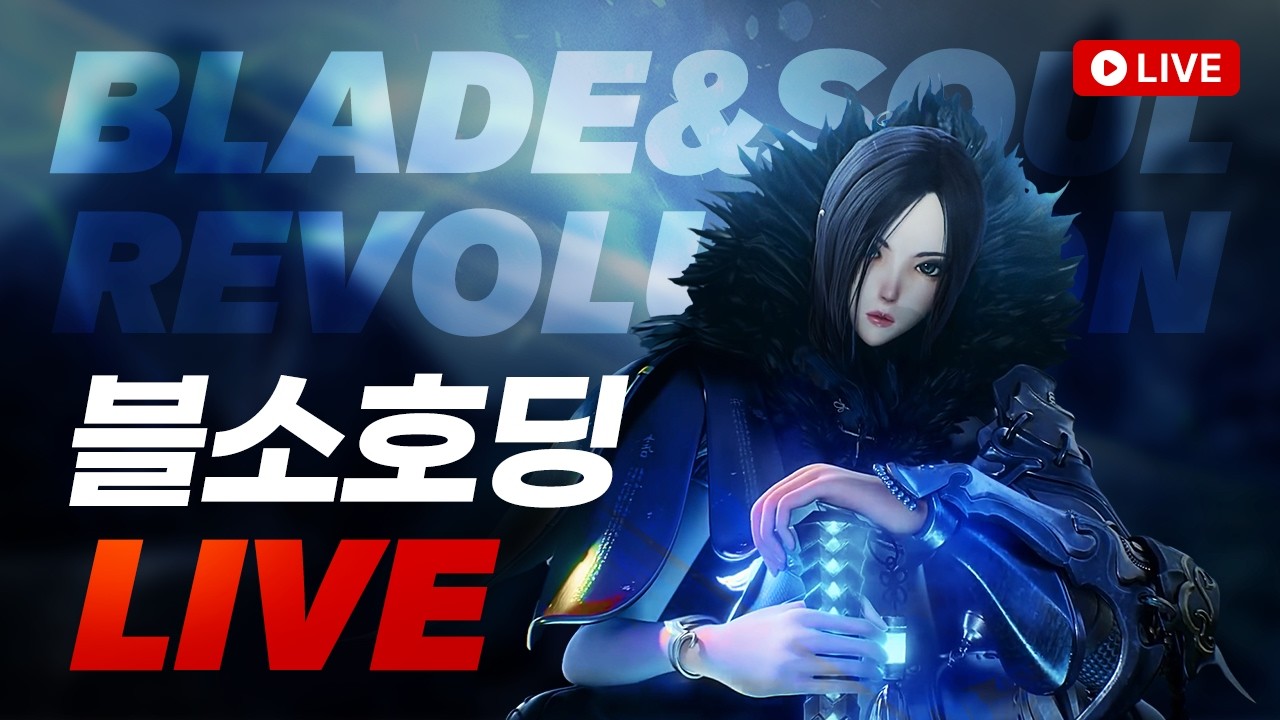 [블소레볼루션] 내일 점검이 길고만
