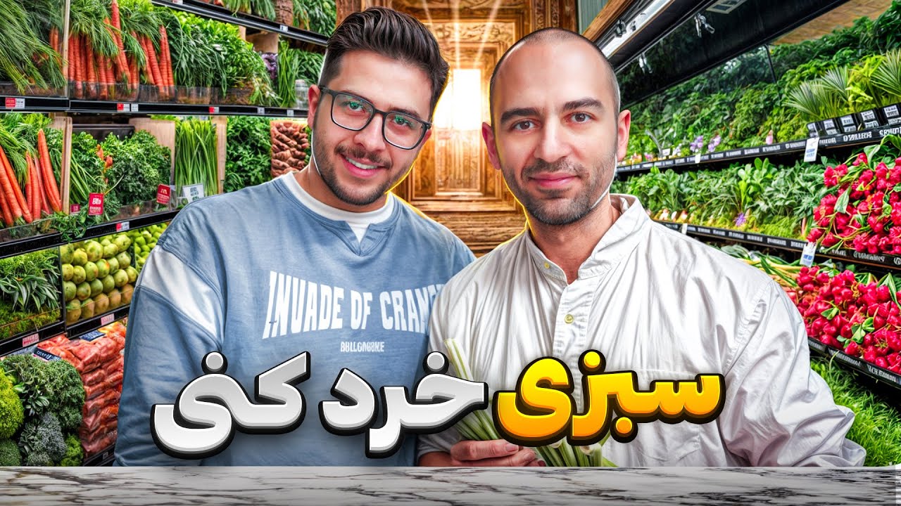 مغازه‌ای که همیشه مشتری داره! بررسی شغل سبزی خردکنی