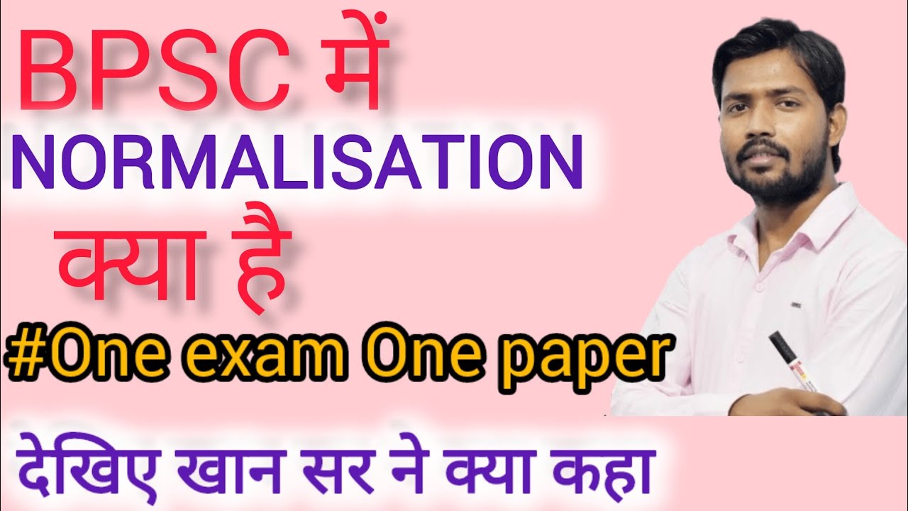 What is Normalisation??| Normalisation क्या है | Khan sir ने Normalisation बताया कैसे काम करता है