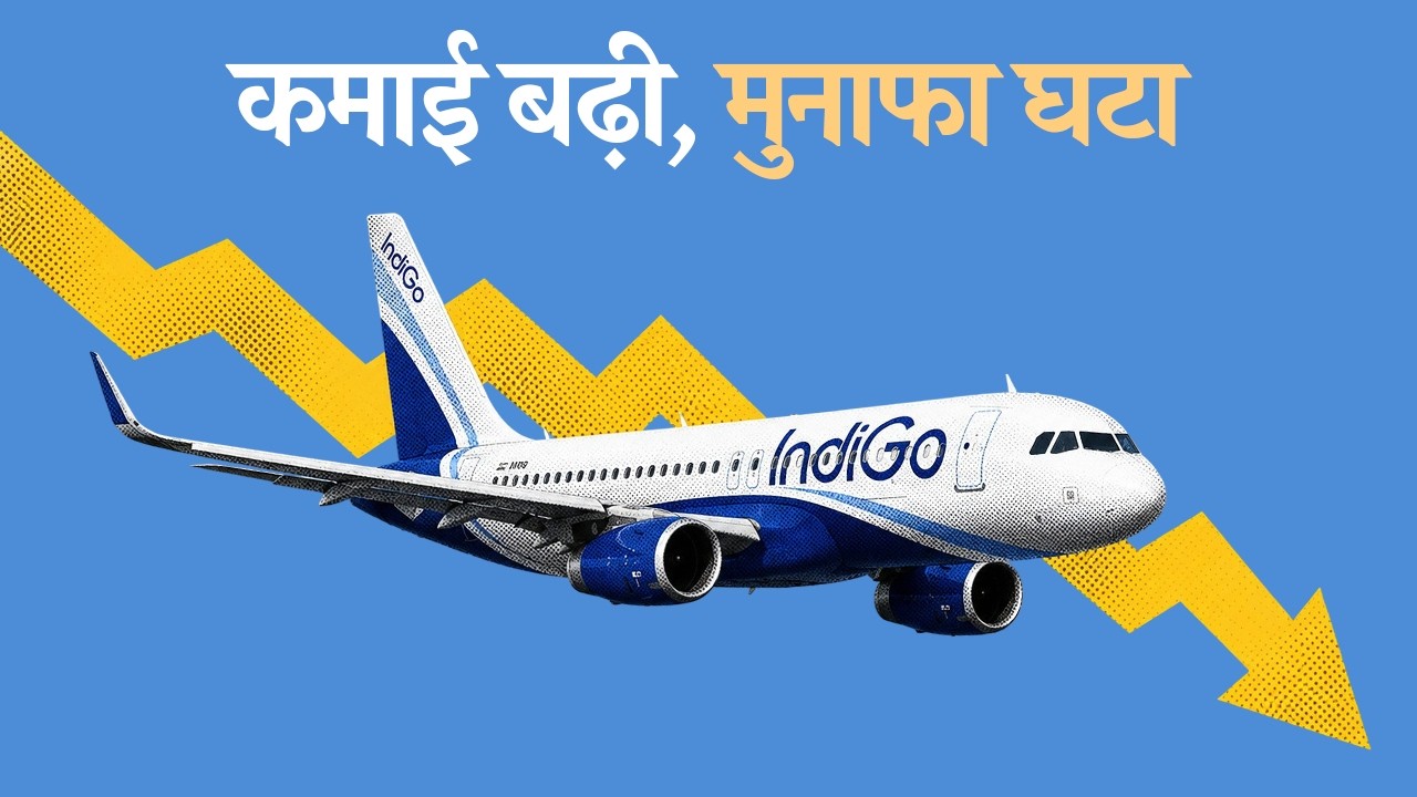 Breaking down IndiGo&rsquo;s FY27 Q1 results | The Daily Brief Hindi