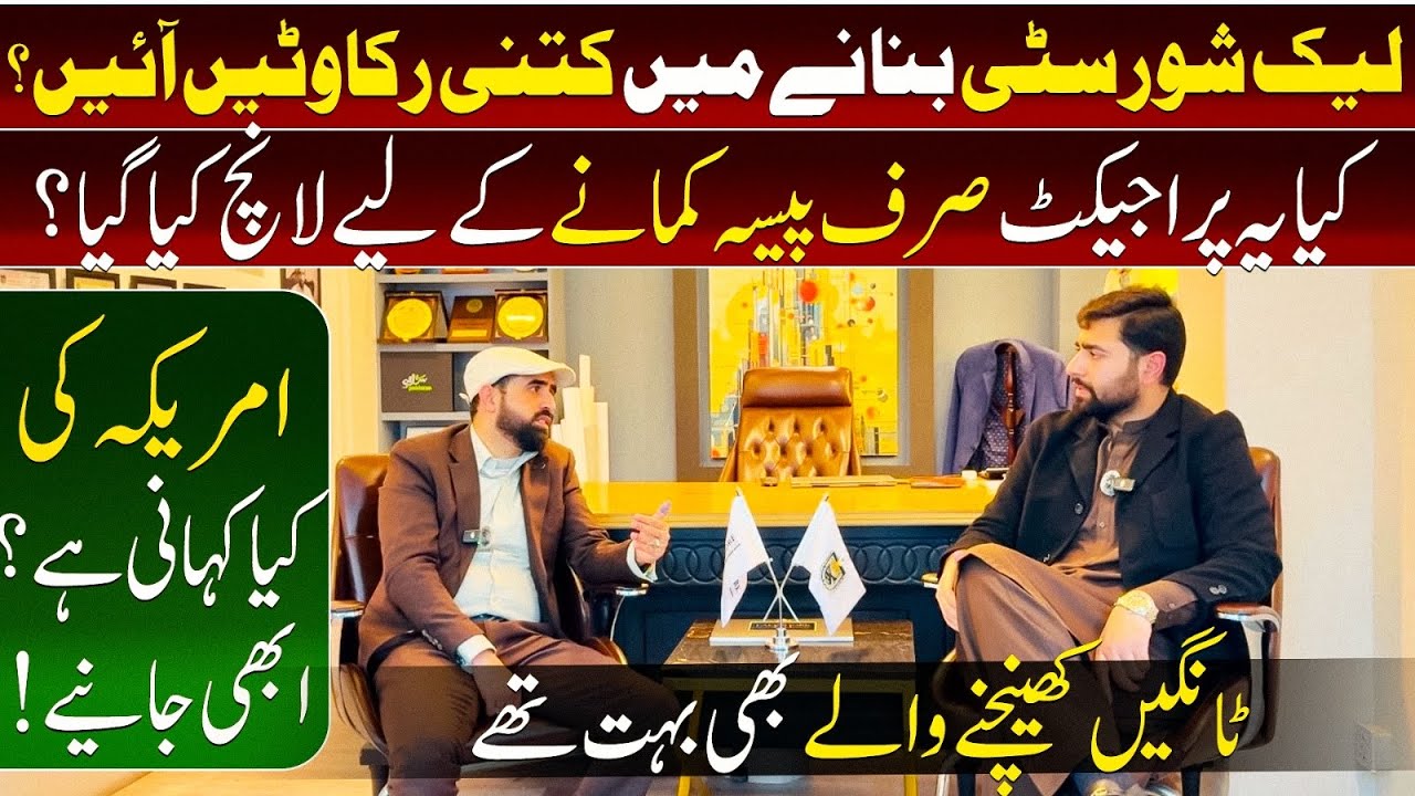 Lakeshore City Islamabad | Chairman Exclusive Interview | Future Vision