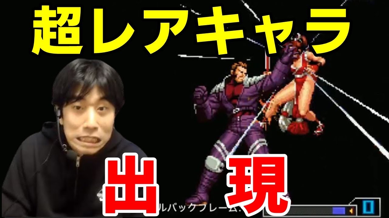 【KOF2002UM】圧倒的レアキャラ！マキシマ使いの猛者と激闘【ハイタニ】