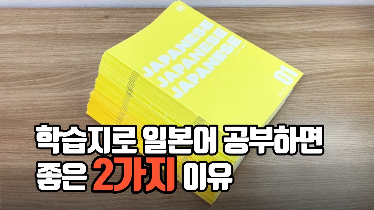 (내돈내산) 구몬과 가벼운 학습지 일본어 공부 비교하기 [외국어, 루틴, 자기개발, 성장]