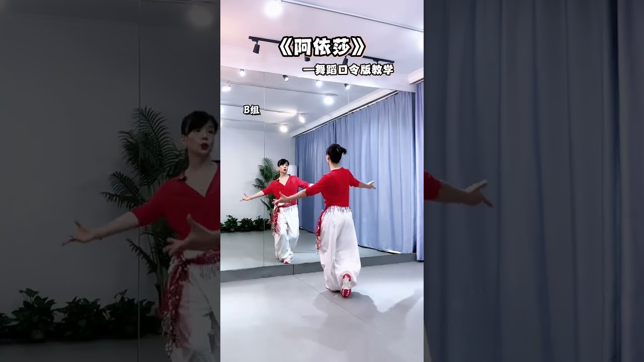 阿依莎 #dance cover