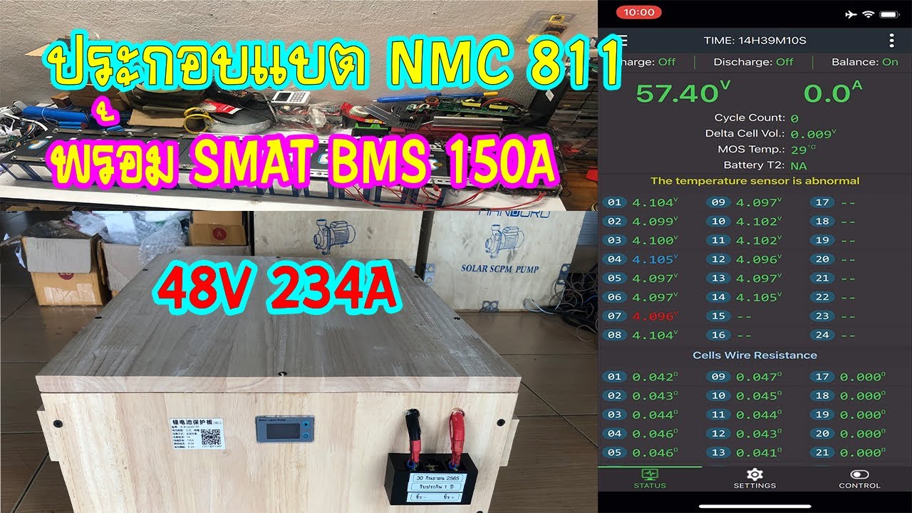 บาลานซ์แบต ประกอบแบต ยี่ห้อดัง CATL NMC 811 48V 234A