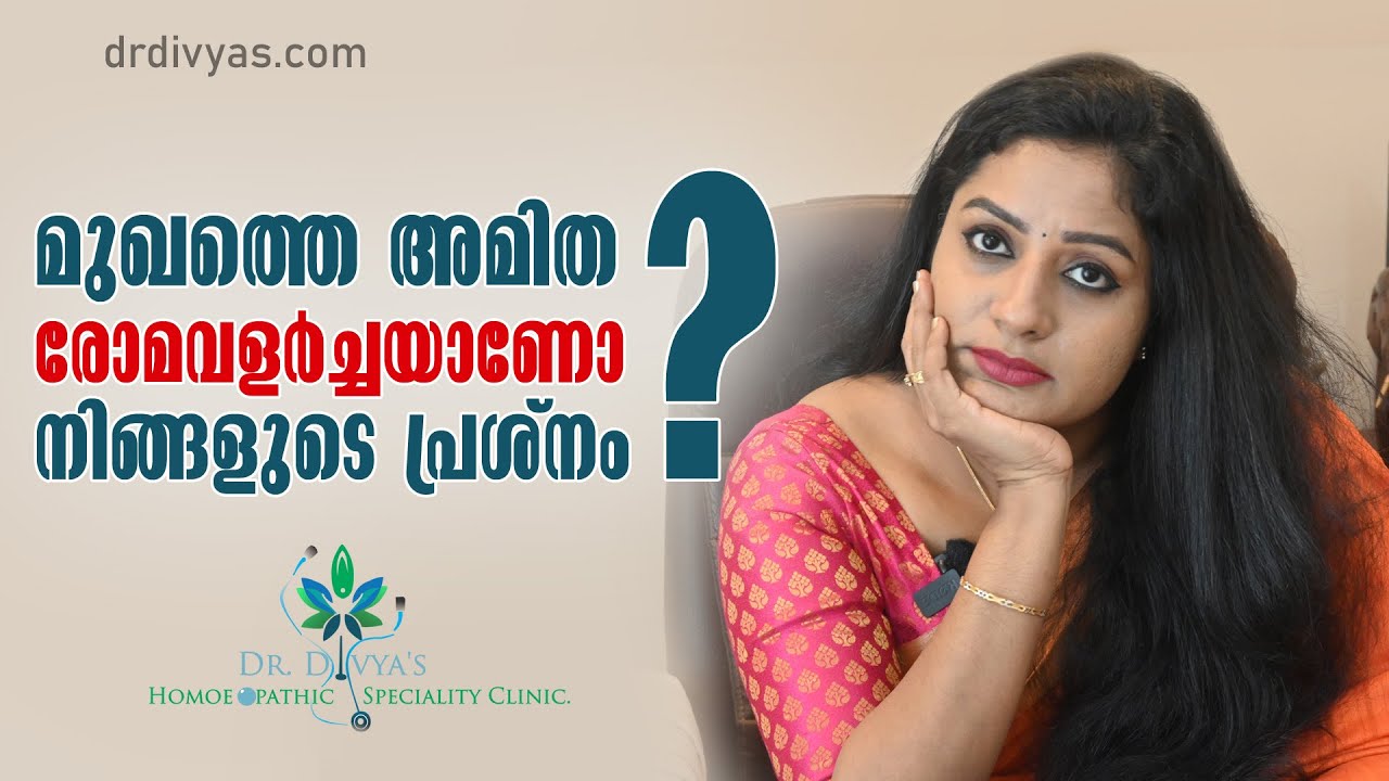 സ്ത്രീകളിലെ അമിത രോമവളർച്ച മാറ്റാൻ | How to Reduce Facial Hair Naturally? | Get Rid of Facial Hair