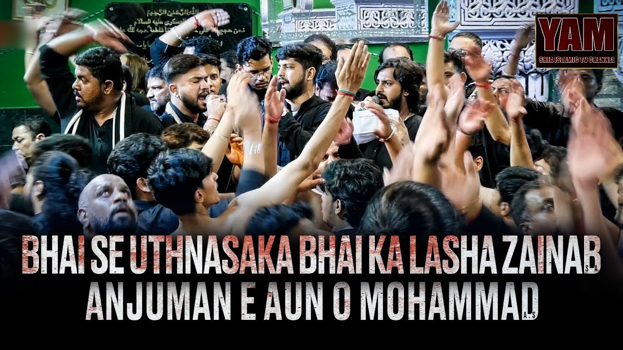 NOHA 2025 | BHAI SE UTHNASAKA BHAI KA LASHA ZAINAB(s.a) | ANJUMAN E AUN O MOHAMMED | @ALAWA E BIBI.