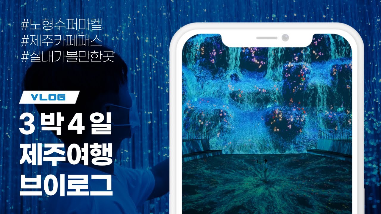 [ENG] 제주도 3박4일 여행 브이로그/제주카페패스/동문시장/노형수퍼마켙/스타즈호텔제주로베로/비자림/Jeju travel VLOG