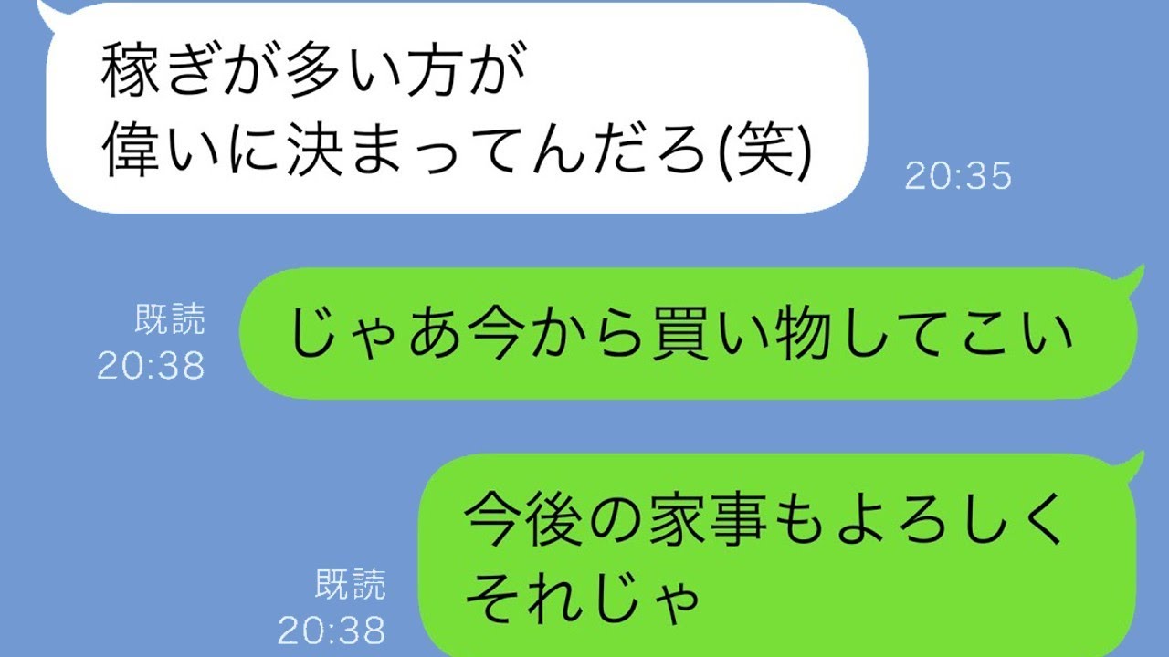 専業主婦の私に対して夫が「俺に扶養されている立場で文句を言うな」と言ったので、私は「じゃあ、もう扶養しなくてもいいよ」と返しました。稼ぎがある方が偉いと言う夫に対して、私が取った行動は…w
