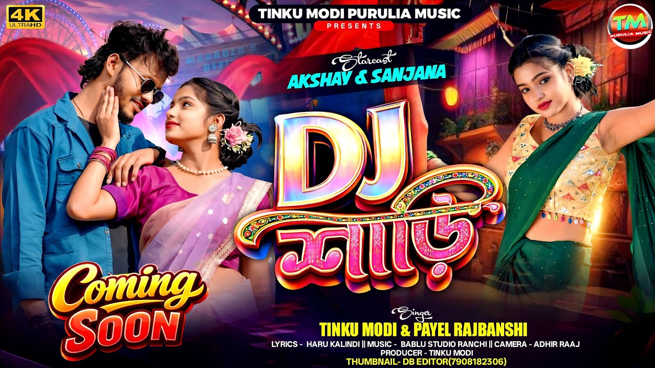 DJ SARHI !! NEW PURULIA ROMANTIC VIDEO SONG 2026 !!  COMING SOON 