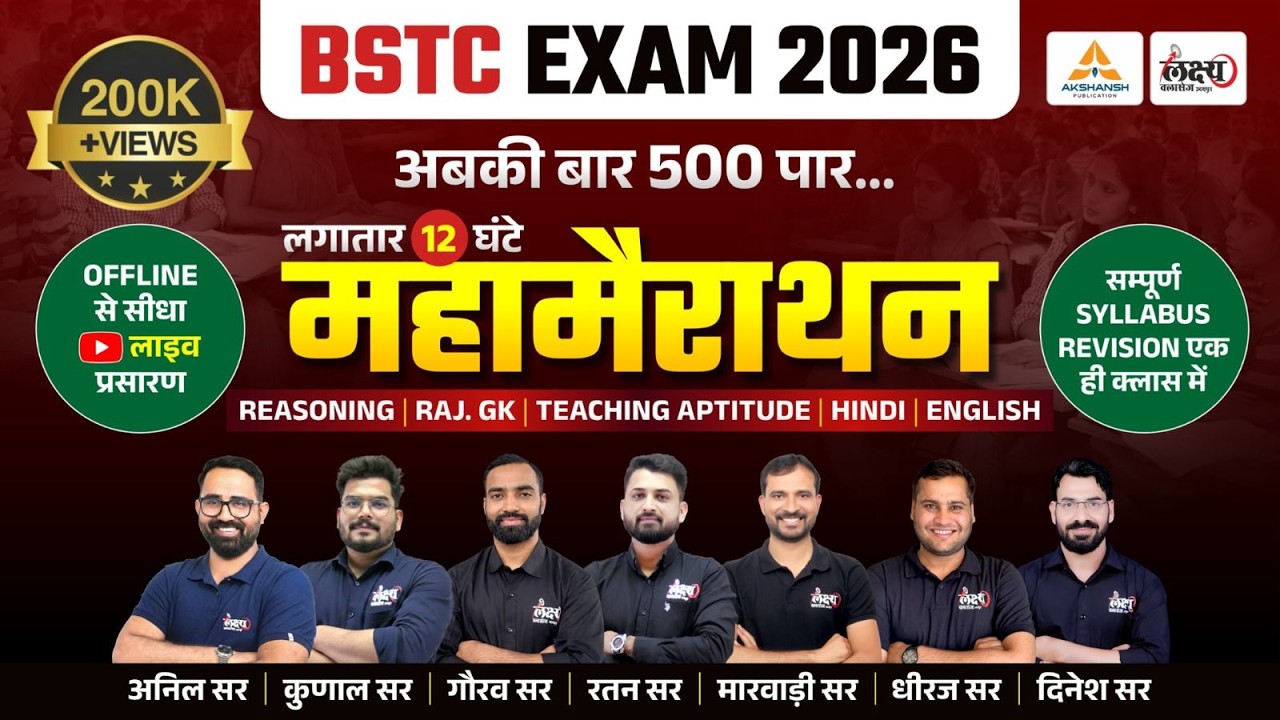 BSTC 2026 Maha Marathon 🔥| Target 500+ | 12 घंटे में पूरा Syllabus खत्म 🔥| BSTC Exam 2026 #bstc2026
