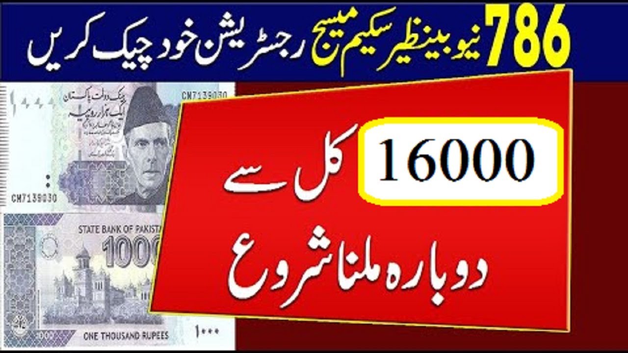 Ehsaas 786 new bisp scheme Msg Ehsaas register check the program