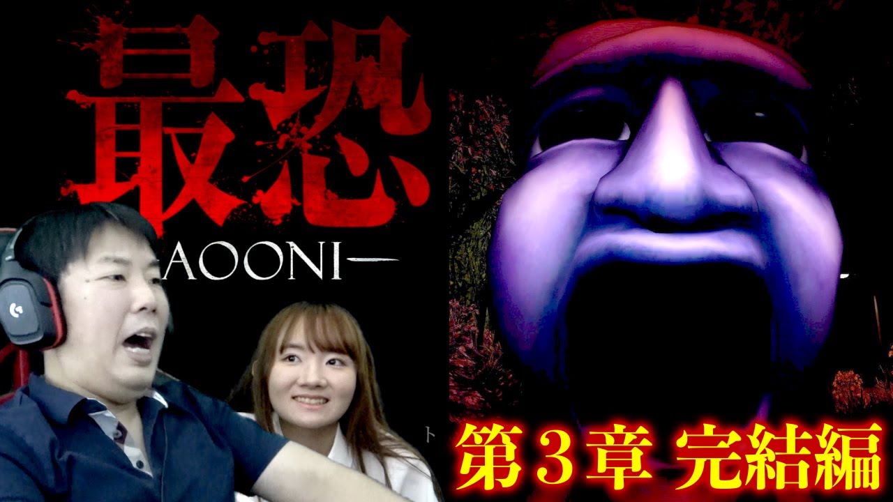 ◆【最恐 -青鬼-】第3章 ～クリアするまでやらされるパパｗ◆