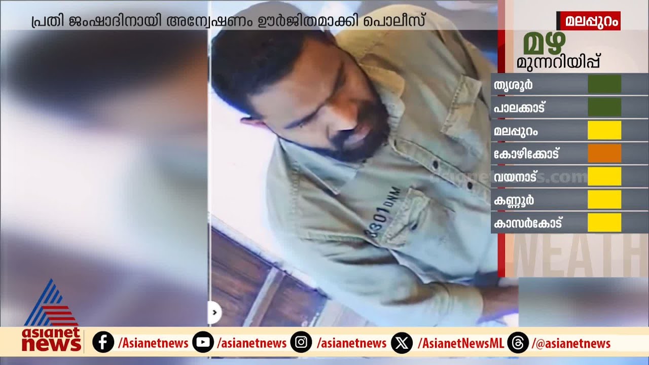 ജ്വല്ലറി ജീവനക്കാരനെ ആക്രമിച്ച് പണവുമായി കടന്ന് യുവാവ് | Malappuram