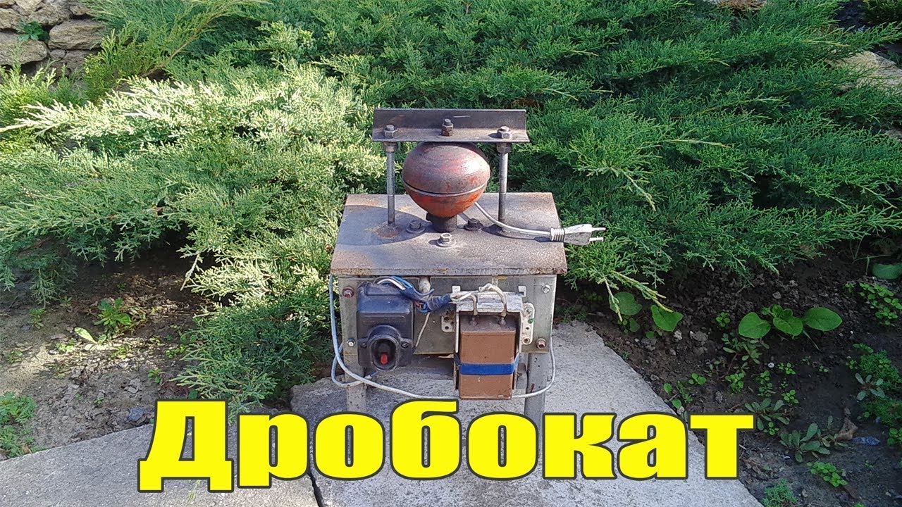 Дробь.Каталка для дроби.Shot