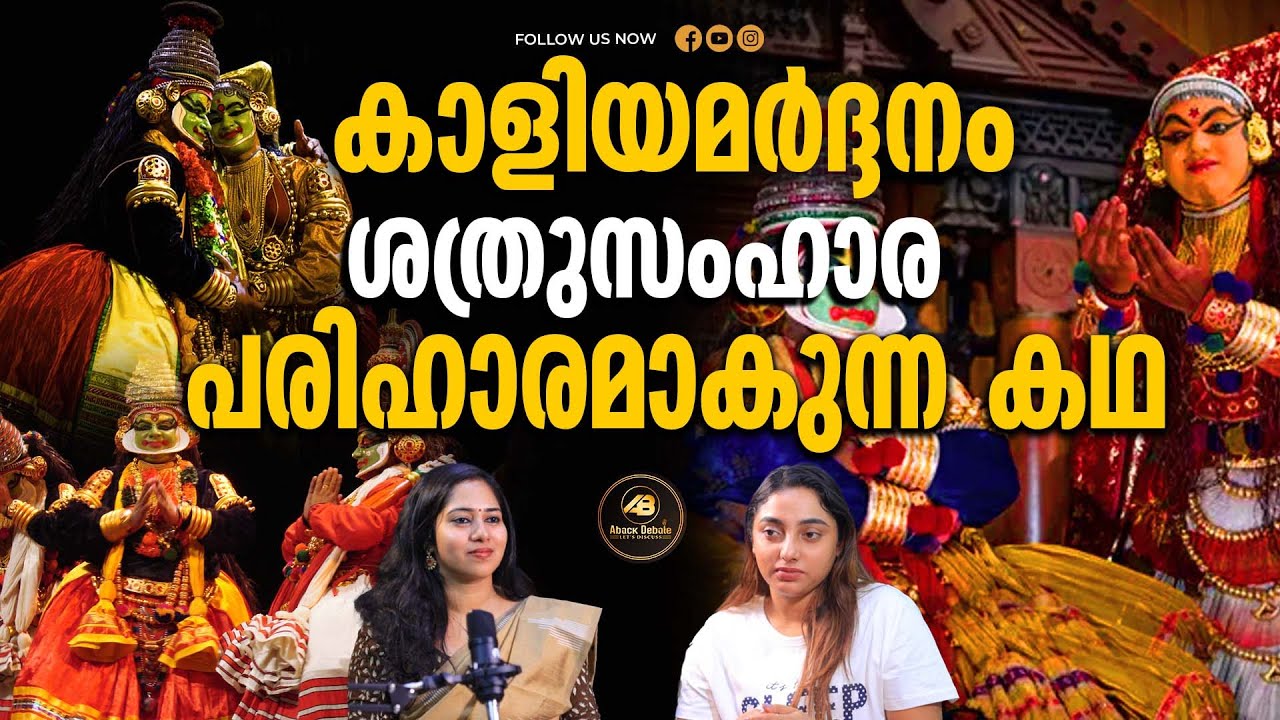 ജനലക്ഷങ്ങൾ വെറുതെയാണോ ഗുരുവായൂരപ്പനെ കാണാൻ വരുന്നത് ? | GURUVAYUR | KRISHNANATTAM | KAALIYAMARDHANAM