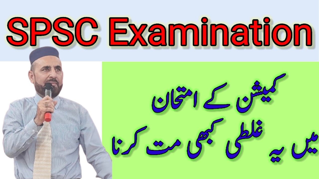 SPSC Exam ki tayari kese karen. Teacher's Training