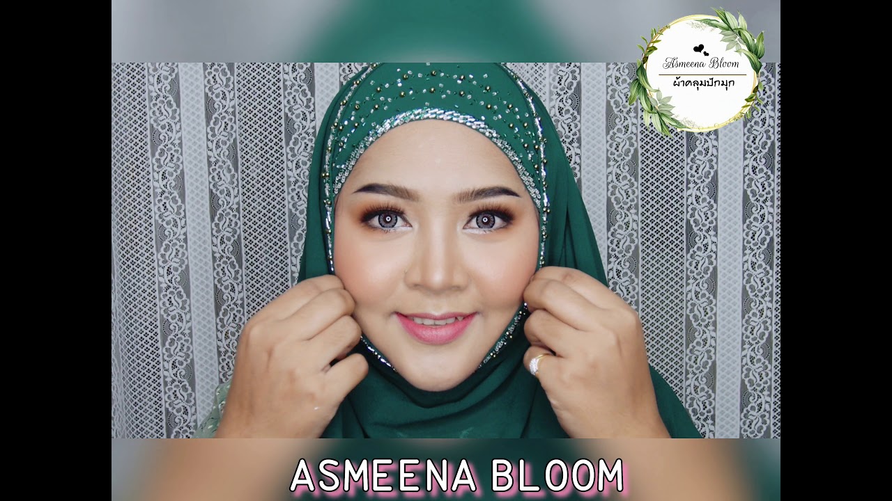 #สอนคลุมผ้า #ฮิญาบ #ผ้าคลุมปักมุก #HijabStyle #คลุมผ้าสาวมุสลิม #สอนคลุมฮิญาบ ผ้าคลุมปักมุกแบบ 2ชิ้น
