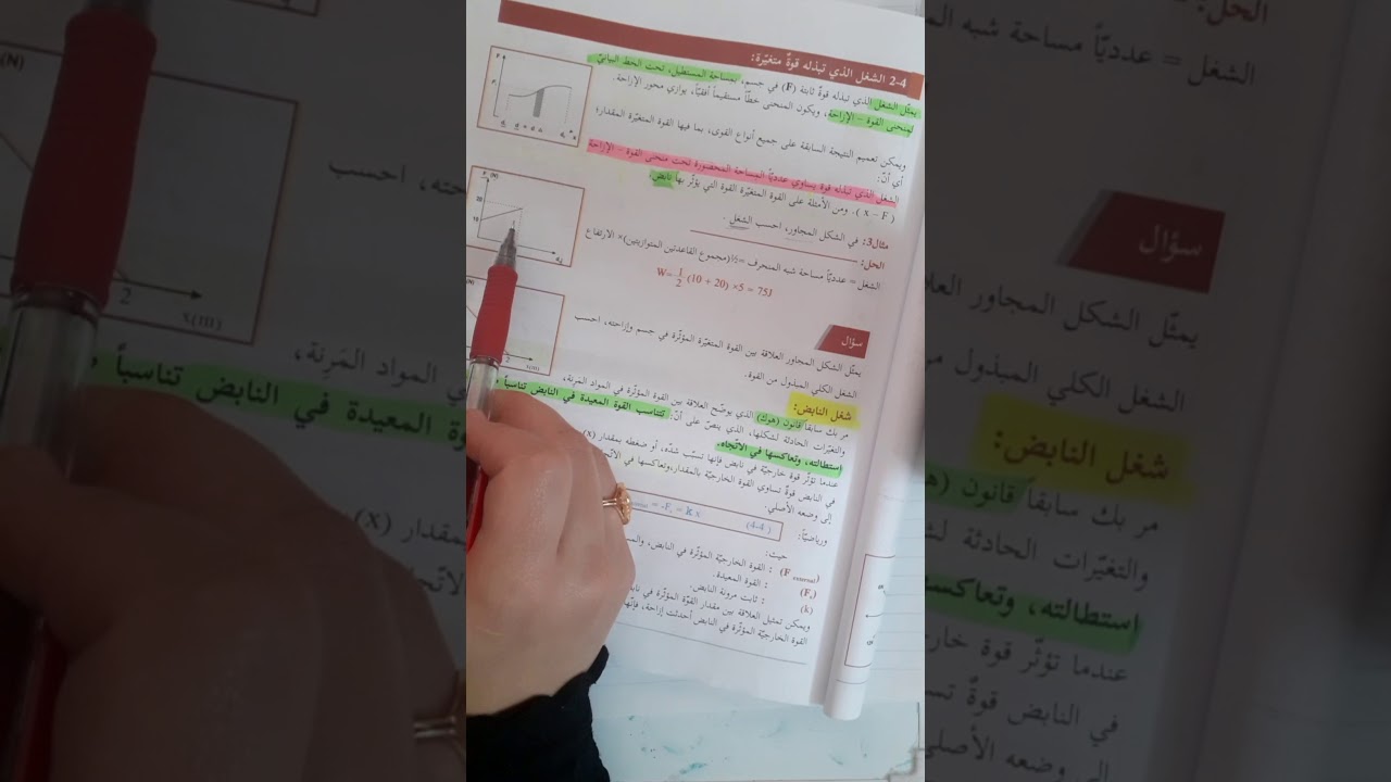 شغل القوة المتغيرة فيزياء حادي عشر