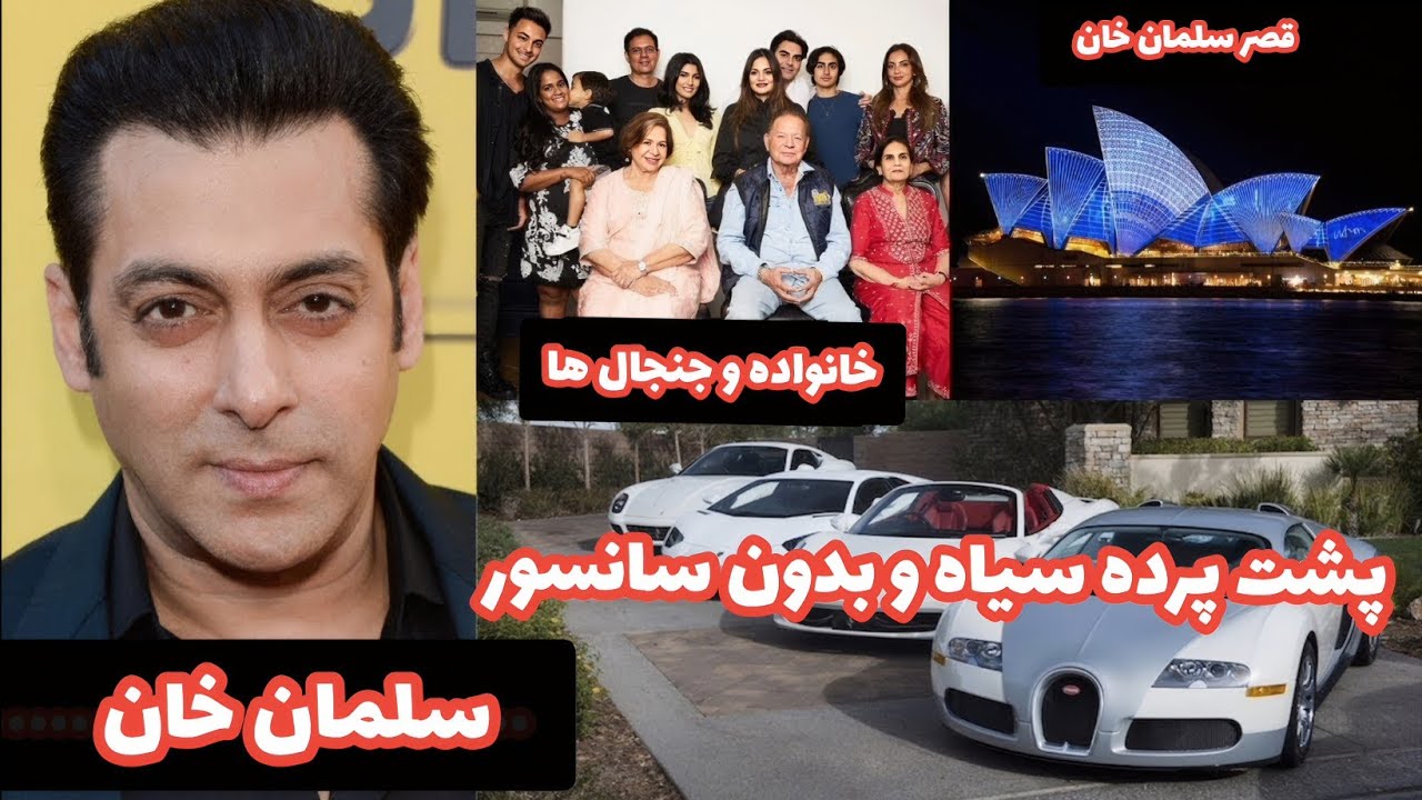تمام پشت پرده و رازهای زندگی سلمان خان فاش شد! (بدون سانسور) از عشق تا جنجال‌های مرگبار