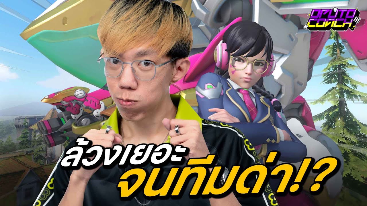 oPuTo โค้ช EP171 - การบ้าน Dva ล้วงเยอะจนทีมด่า