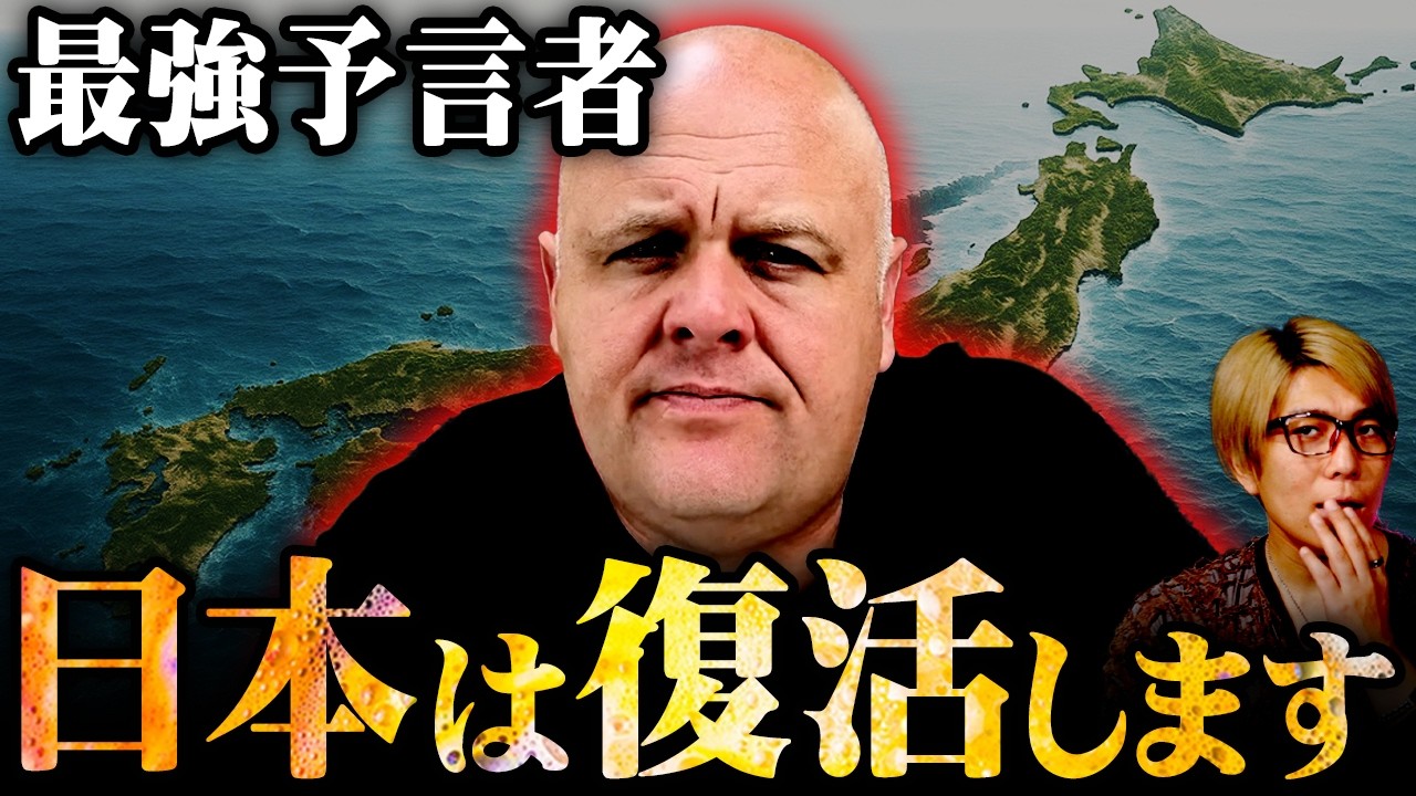 当たりすぎる予言者が見た日本の未来。日本人が目覚める時が迫っています…【 ブランドン ビックス 】