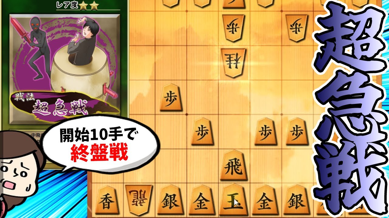 【10分】プロ棋士で“超急戦”が指されない理由は○○が優秀すぎるから【ゴキゲン中飛車】