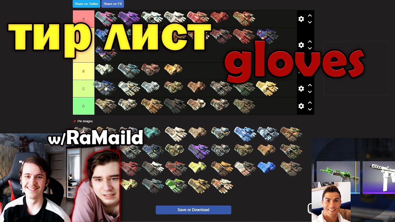 @TaiReks @RaMaild  ТИР ЛИСТ ПЕРЧАТОК из КС2 с ВЕБКОЙ | tier list ALL Gloves cs2