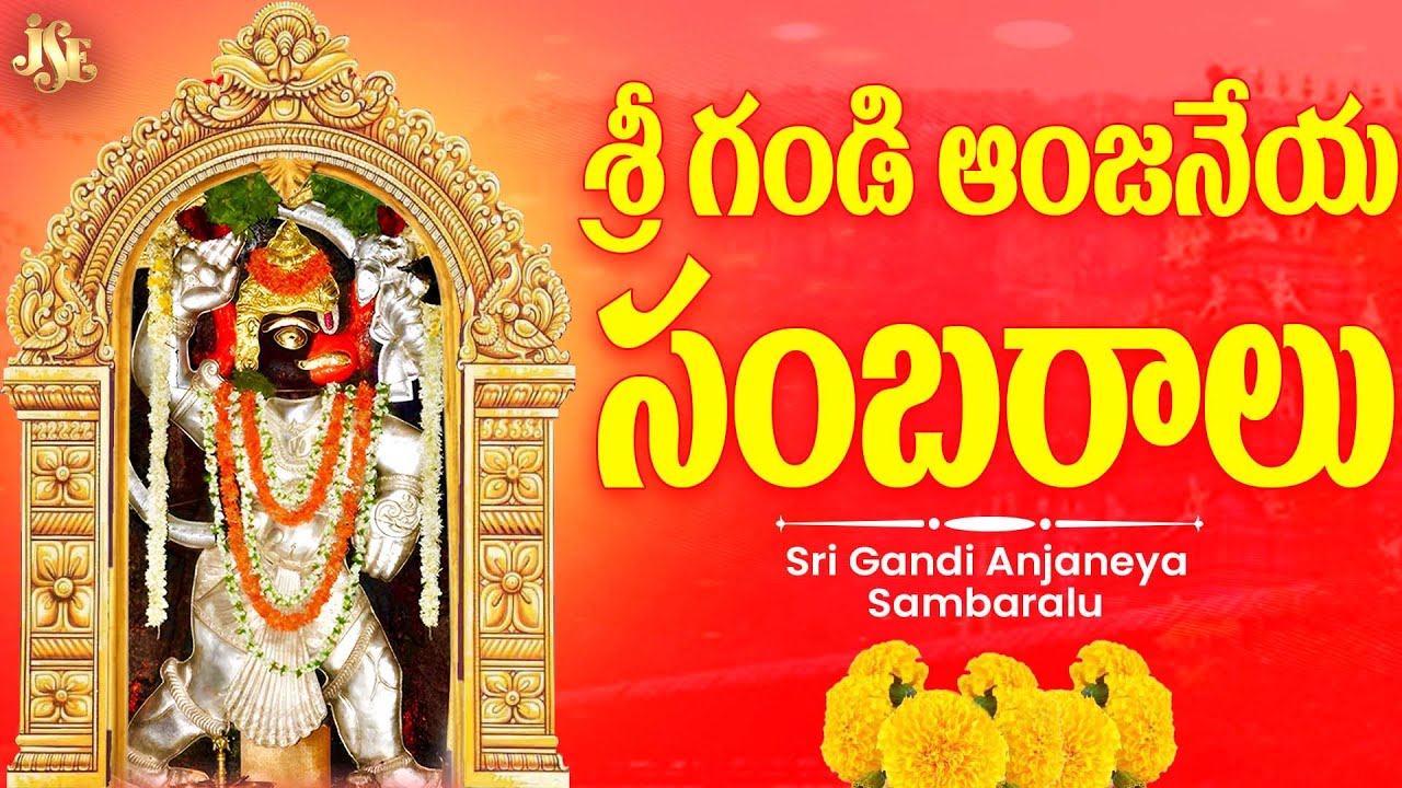 Sri Gandi Veeranjaneya Swamy Telangana Devotinol songs || JukeBox || Jadala Ramesh